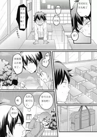 [Nagata Maria] Totsuzen onnanoko ni nattanode, ore no oppai monde mimasen ka? 7 [Chinese] [尤因爱美漢化]