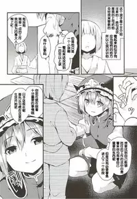 (Kouroumu 13) [Tetsu no Otoshigo (Chirorian)] Sabaki to Kawaki (Touhou Project) [Chinese] [靴下汉化组]