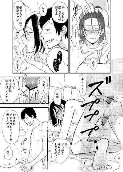 [Ginshari (Shari)] Hakone Hairyokan Zekkyou Onsen (Yowamushi Pedal) [Digital]