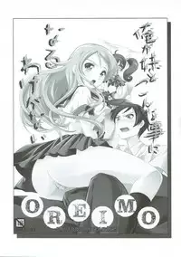 (C79) [HIGH RISK REVOLUTION (Aizawa Hiroshi)] Ore ga Imouto to Konna Koto ni Naru Wake ga Nai (Ore no Imouto ga Konna ni Kawaii Wake ga Nai)