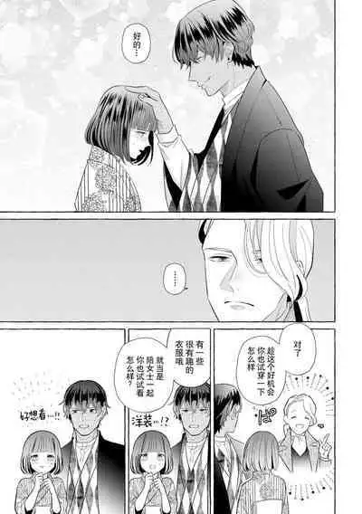 [Miyazaki Uno] Zetsurin Oni no Ikenie Zuma ~Haramu made Sosogarete...~ | 绝伦鬼的祭品新娘～向里面注射到怀孕为止…～ 1-6 [Chinese] [莉赛特汉化组]