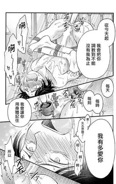 [Mitsuhashi Tomo] Choukyou Kaihatsu Seikatsu ~Kimi ga Ochiru Made Yamerarenai~ | 调教开发生活~不到你堕落为止决不罢休~ 1-2 [Chinese] [拾荒者汉化组] [Digital]