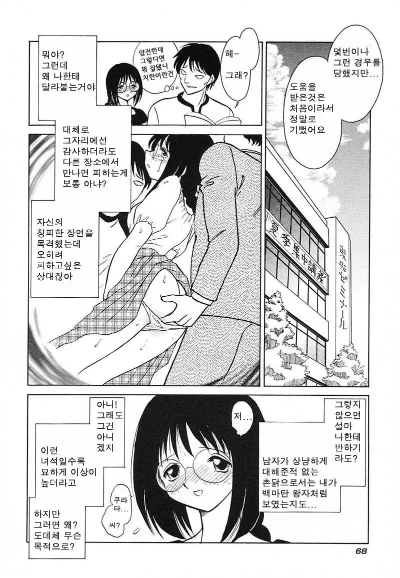 Abunai Kagai Jugyou | 위험한 과외 수업