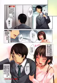 [Bosshi] Touch & Love (COMIC Shitsurakuten 2009-06) [Chinese] [沒人+春蛋漢化]