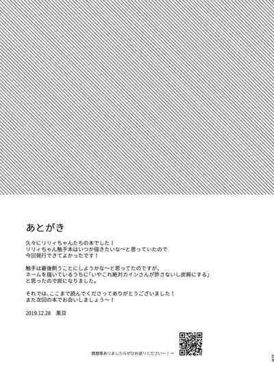 [黒豆 (黒豆)] リリィちゃん ぬるぬる大ピンチ