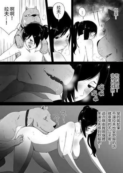 Wagaya ni Inu ga Yattekita