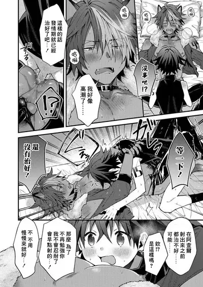 Kemonohito onisan tadaima hatsujochu!? | 兽人小哥正在发情中！？ Ch. 1-4