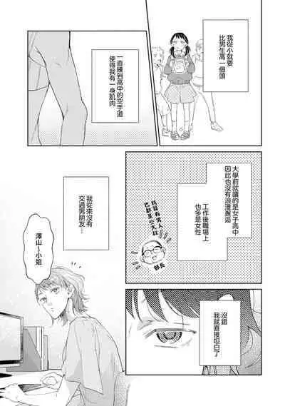 [Akira Syun, Honma Fumi] Bijo ka to Omottara Zetsurin Kedamono deshita ~Genderless Danshi wa Yoru no Nikushokujuu~ | 美女的外表之下潜藏着绝伦野兽～无性别男子在晚上其实是肉食动物～ 1-2 [Chinese] [莉赛特汉化组]