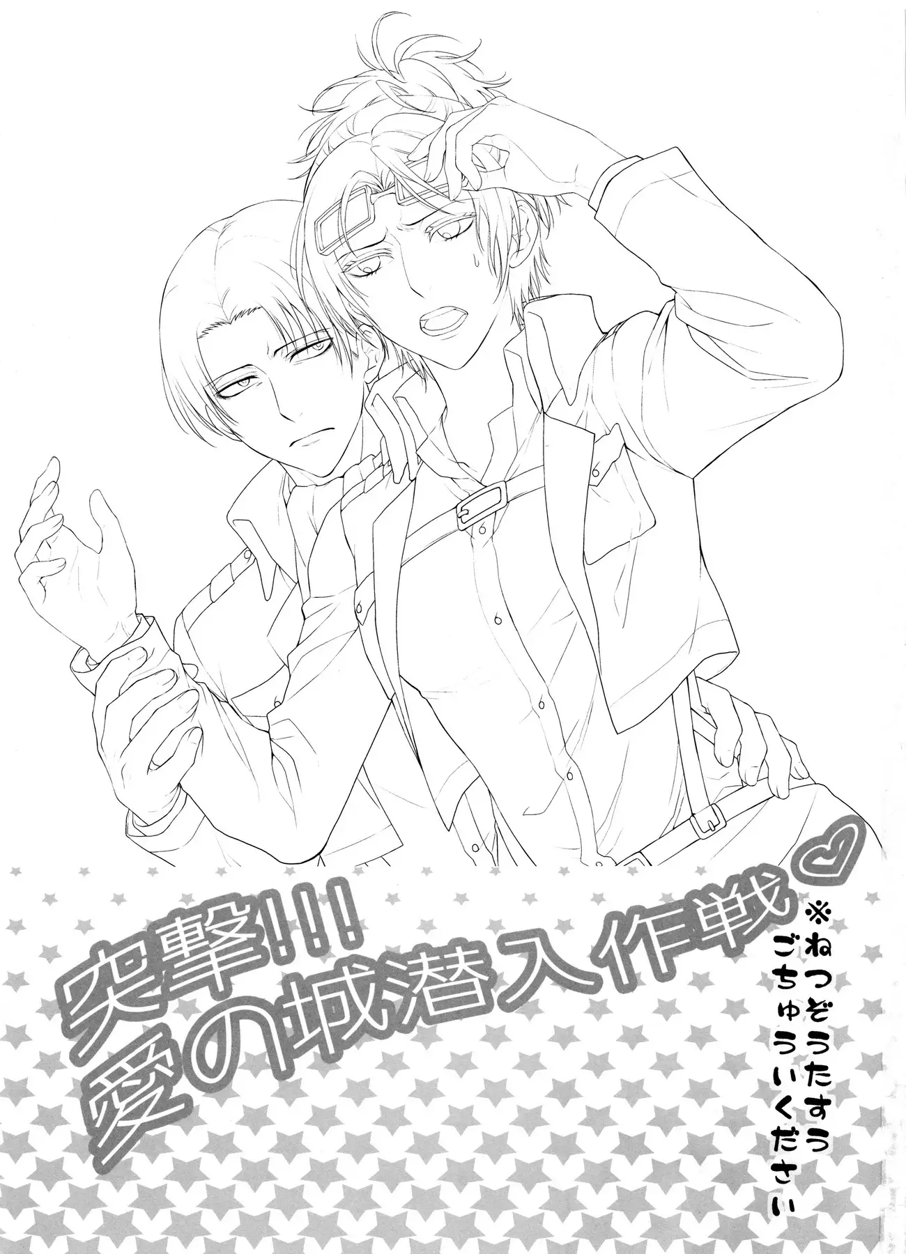 Totsugeki !!! ai no shiro sennyū sakusen