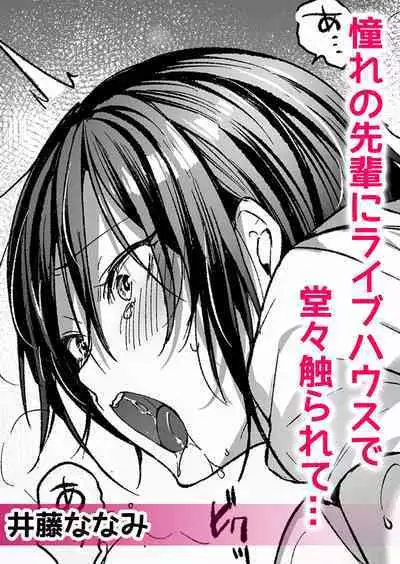 Chikan ni Sukidarake no Karada o Midara ni Nando mo Ikasarete... "Iya... Minna ni Mirarechau...!' "Bunsatsuban" 1-2