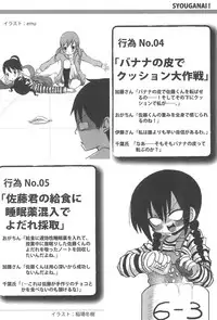 [Manga ga Areba Ichi no da (Various)] Mitsu PA! (Mitsudomoe)