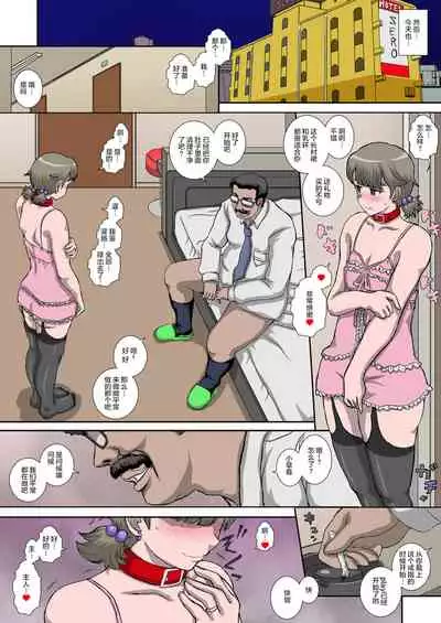 ～OTOHIME～雄to秘雌 いちご@奴隷妻志望