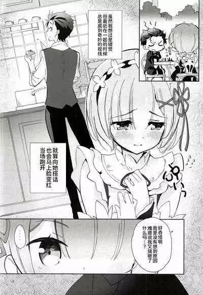 (C91) [AMATOU (Youta)] AMATOU-02 -Rem Rin Love Love Hon- (Re:Zero kara Hajimeru Isekai Seikatsu) [Chinese] [甜族星人x我不看本子个人汉化]