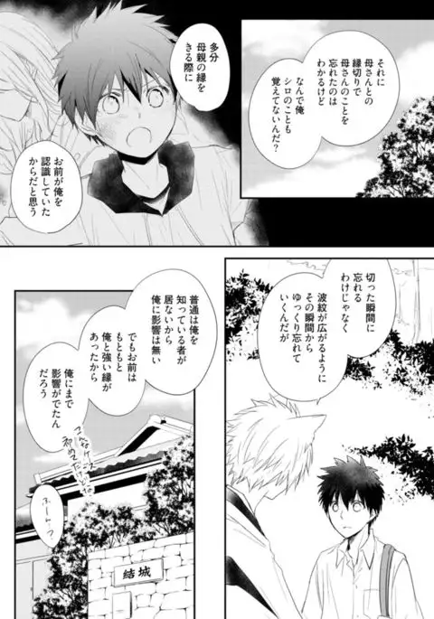 Ito Koi - Jin Ookami Hen