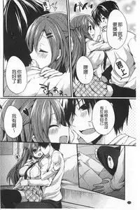 [Ayuma Sayu] Junai Maniac | 純愛狂熱愛好者 [Chinese]