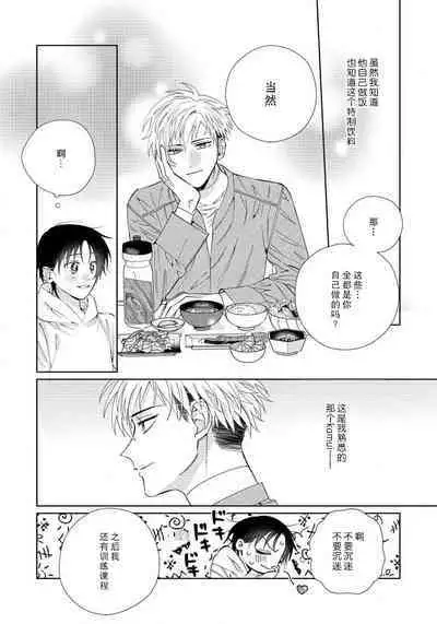 [Touji Fuyu] Ore no Oshi wa "Kami-sama" desu!? | 我推是“神明”!? ——和国民偶像开启造人的同居生活1-5 [Chinese] [莉赛特汉化组]