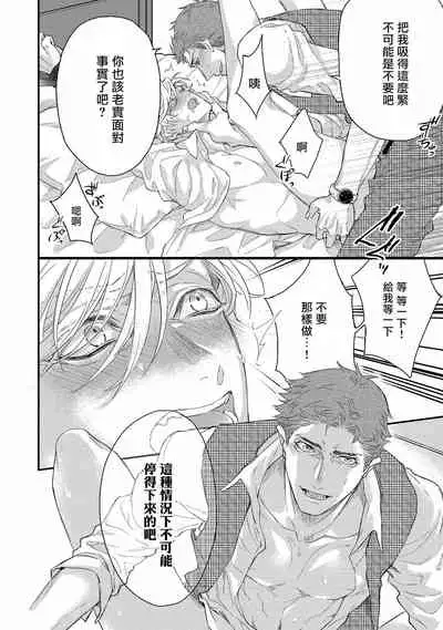 [Nakai Shinshi] Kanraku Alpha -Enigma: Dai 4 no Verse- | α沦为Enigma：第4种性别 完结 [Chinese] [拾荒者汉化组] [Digital]