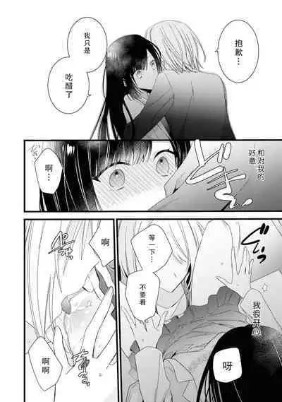 [Cocoa] Kimi no Te de Kawaiku naritai! ~Genderless Danshi to no H na Gisou Renai~ | 想要通过你的双手变得可爱！～和无性别男子的H伪装恋爱～: 1-7 [Chinese] [莉赛特汉化组]