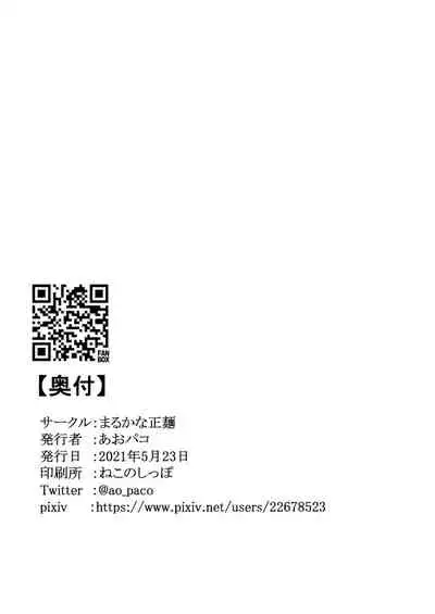 Maru to no Kyuujitsu Date