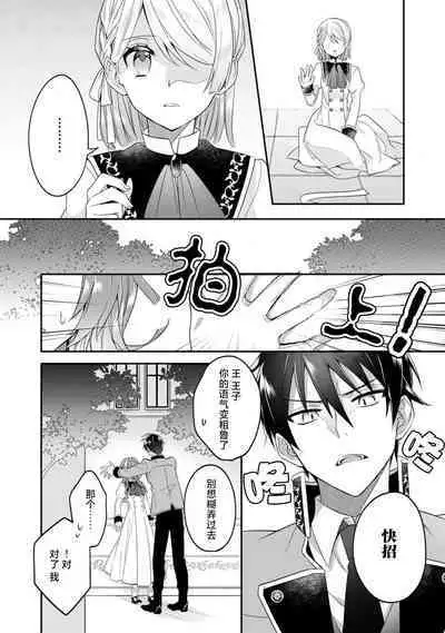 Akuyaku reijō wa tsuihō endo no hazunanoni, kemonohito ōji ni shūchaku sa rete imasu! ? | 反派千金本应走向放逐结局，却被兽人皇子所执着 1