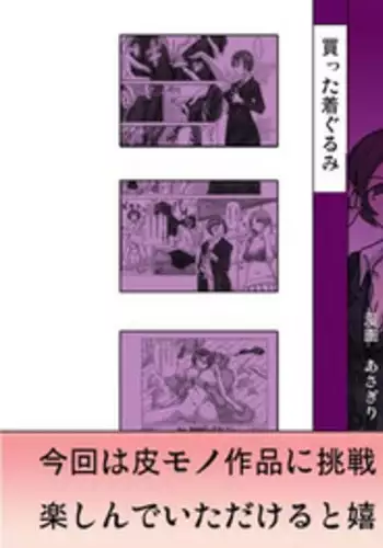 [ts-complex2nd (Asagiri)] Katta Kigurumi