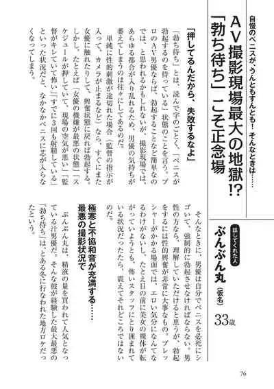 AV男優になろう! イラスト版 ヤリすぎッ!