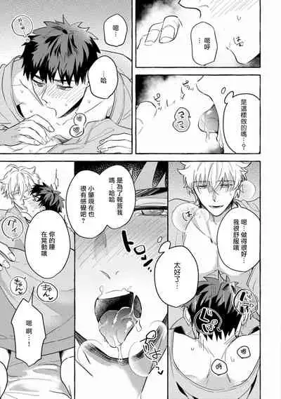 Shirouto nanoni Hameraremashita | 本是个外行，却被人欺负了 Ch. 1-4