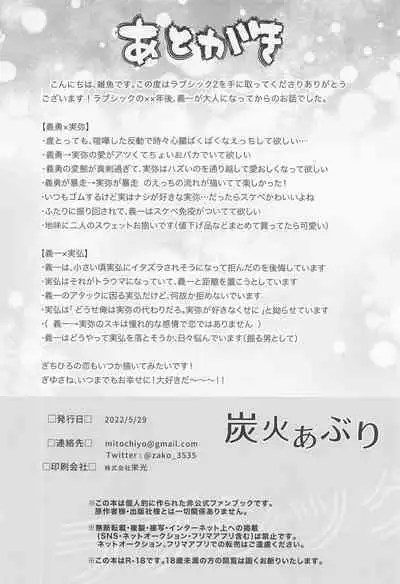 (Nichirin Kitan 20) [Sumibi Appli (Zako)] Love Sick 2 (Kimetsu no Yaiba)