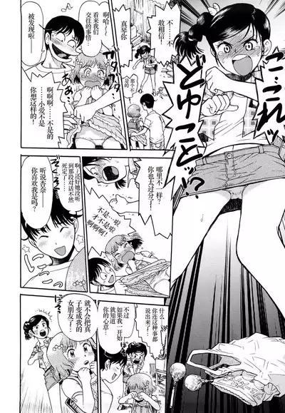 [Minasuki Popuri] Watashi-tachi no Kaerimichi - The way home from after school [Chinese] [小梦个人汉化]