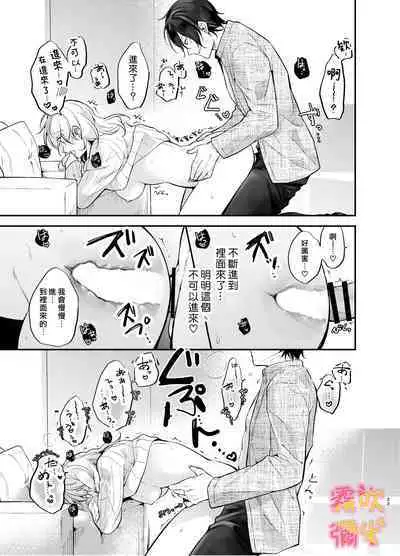 [Yofukashi Honpo(Tokei Noa)]Josei Muke Fuuzoku De Inma Wo Shimei Shimashita! ~soshite Kyuuai Saremashita ?! ~/在女性向風俗中指名了淫魔！ [Chinese] [霧吹弥生汉化组]