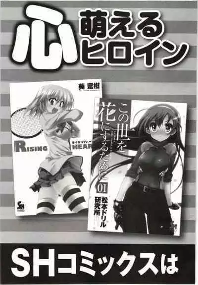 Kono Yo wo Hana ni Suru Tameni - To Make This World a Flower vol 1