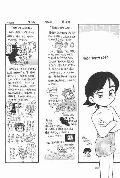 Hoshi kara kita☆Futari