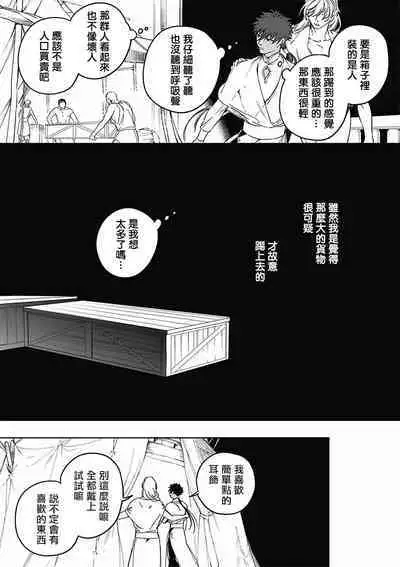 Sahara no Koufuku Mono | 撒哈拉的幸福者 Ch. 1-2