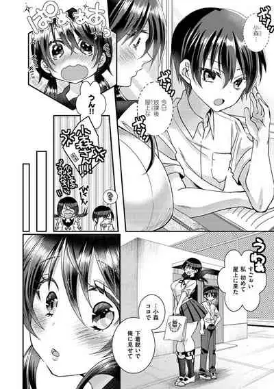 Watashi no Naka ni Pyuppyu Shite?