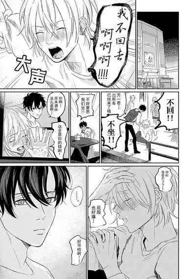 My Dear Yoshikazu Kun|我既憎且爱的芳一君