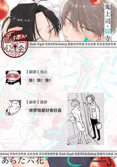 [Arata Licca] Oni Joushi Gokudera-san wa Abakaretai. | 魔鬼上司·狱寺先生想暴露 Ch. 7-11+加笔 [Chinese] [Digital]