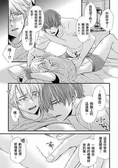 [Inainaka] Shihai sareru no ga Ore no Sei ~Iki kuruu you ni Shitsukerateta Karada~ | 調教遠比想像中更舒服～在他們的調教之下身體止不住高潮～ Ch. 1-9 [Chinese] [Decensored] [Digital]