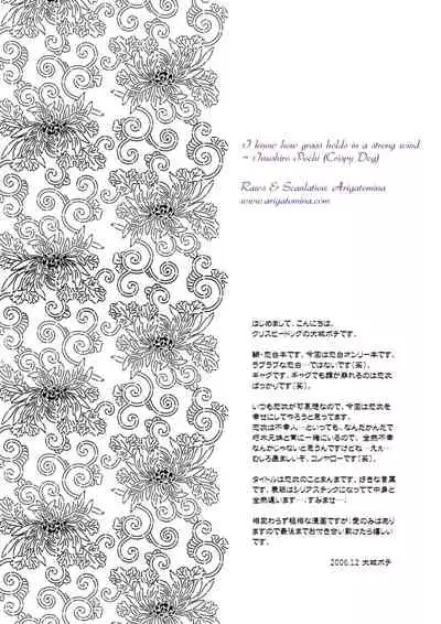 (CRISPYDOG) I know how Grass holds in a strong Wind [Eng]