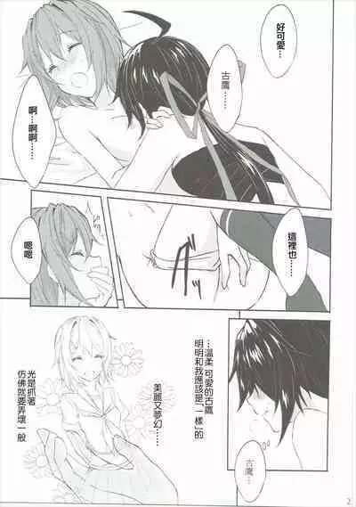 (C90) [my pace world (Kabocha Torte)] Toaru Juujun Shimai ga Chigiri o Musubu Yoru (Kantai Collection -KanColle-)（Chinese）