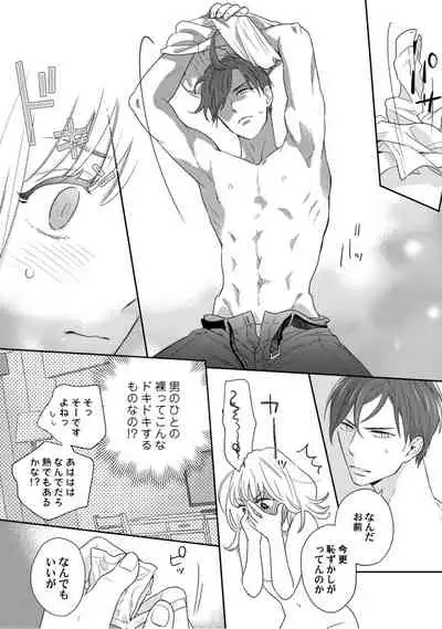 【ラブコフレ】教えてください、藤縞さん！ 第2-19話