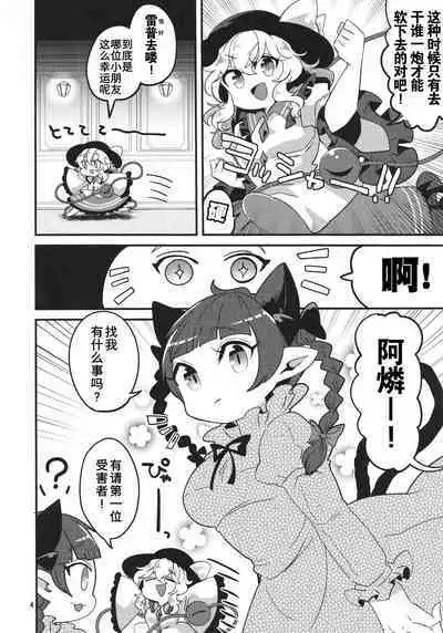 Koishi ga Muishiki Chi♂po de Ooabare suru Hanashi | 恋恋的无意识肉♂棒大暴走