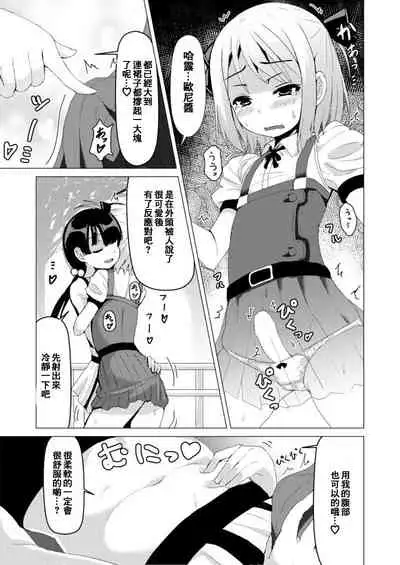 [Higax (Higa)] Otokonoko ga Joshi Toile de Oshiri Iki suru Manga [Chinese] [零食汉化组]