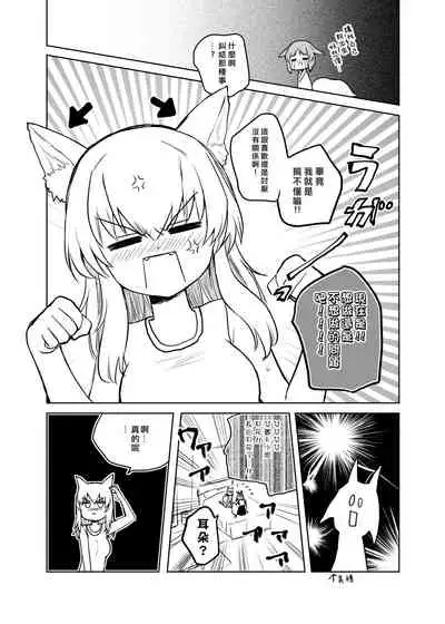Kitsune ni Yomeiri? 2
