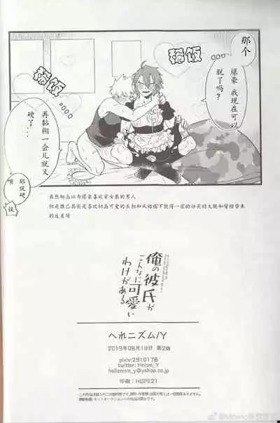 Ore no Kareshi ga Konnani Kawaii Wake ga Aru