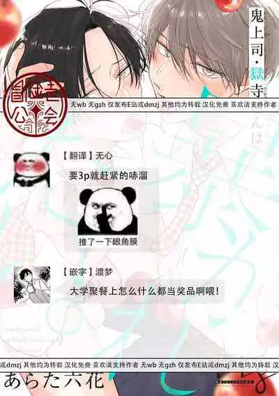 [Arata Licca] Oni Joushi Gokudera-san wa Abakaretai. | 魔鬼上司·狱寺先生想暴露 Ch. 7-12+加笔+13-14 [Chinese] [Digital]