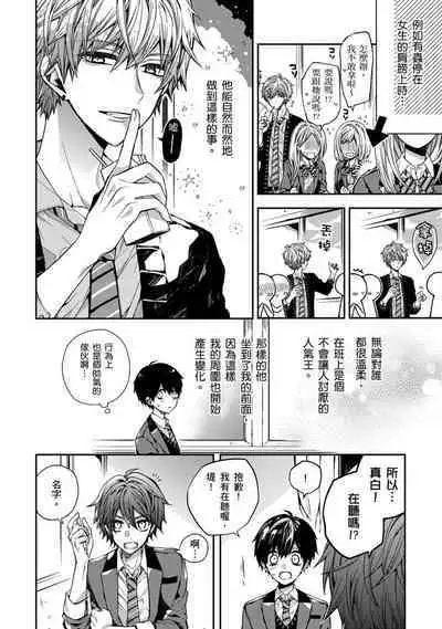 [Katou Roca] Oyasumi, mata ne. Mashiro-kun. | 謹以此，獻給你。我的睡美男 Vol. 1-9 [Chinese] [Digital]