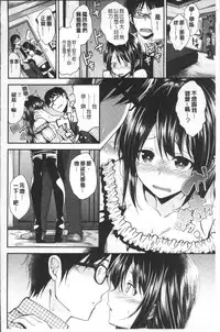 [Hirama Hirokazu] Kimi ni Dakaretai - Hold me tight, don't be shy. | 想要讓你抱緊緊 [Chinese]