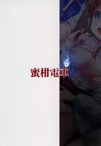 (Utahime Teien 18) [Mikandensya (Dan)] Count the Corpse (THE IDOLM@STER MILLION LIVE!)