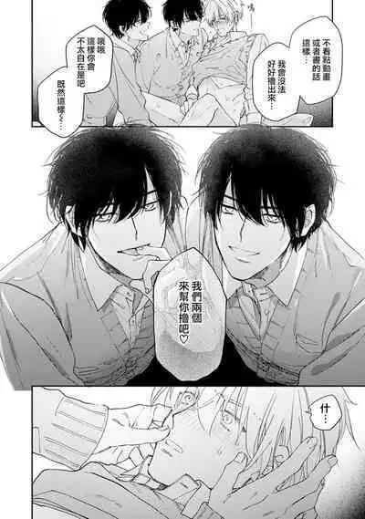 Docchimo Aishite Kureruyone | 你们都会好好爱我的对吧？1-2