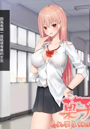 Ijimerarekko no Nekura Onna ga Jitsu wa Dohentai de Ijimekko no Ubu na Gal ni Shikaeshi o Suru Yuri 2